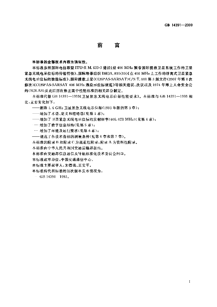 GB 14391-2009 标准预览