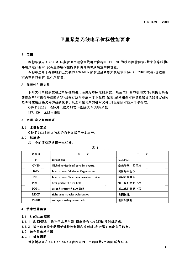 GB 14391-2009 标准预览