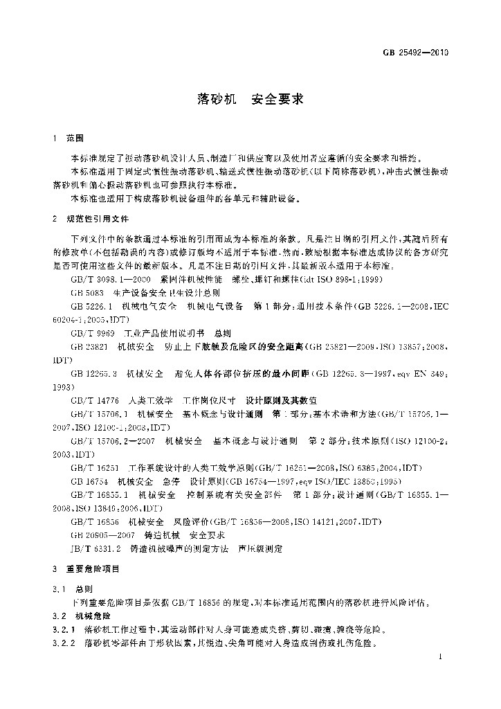 GB 25492-2010 标准预览