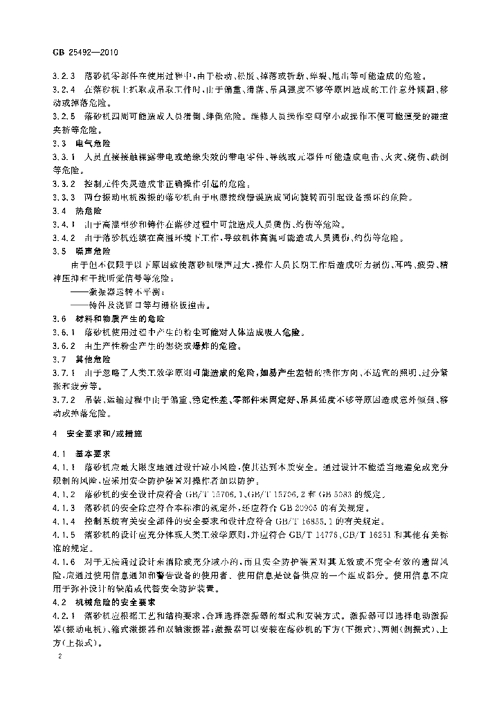 GB 25492-2010 标准预览