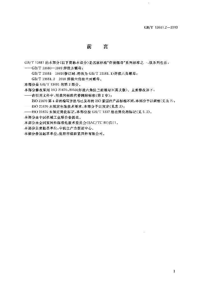 GB/T 13681.2-2010 标准预览