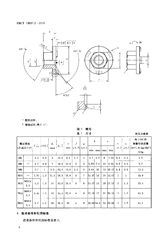 GB/T 13681.2-2010 标准预览