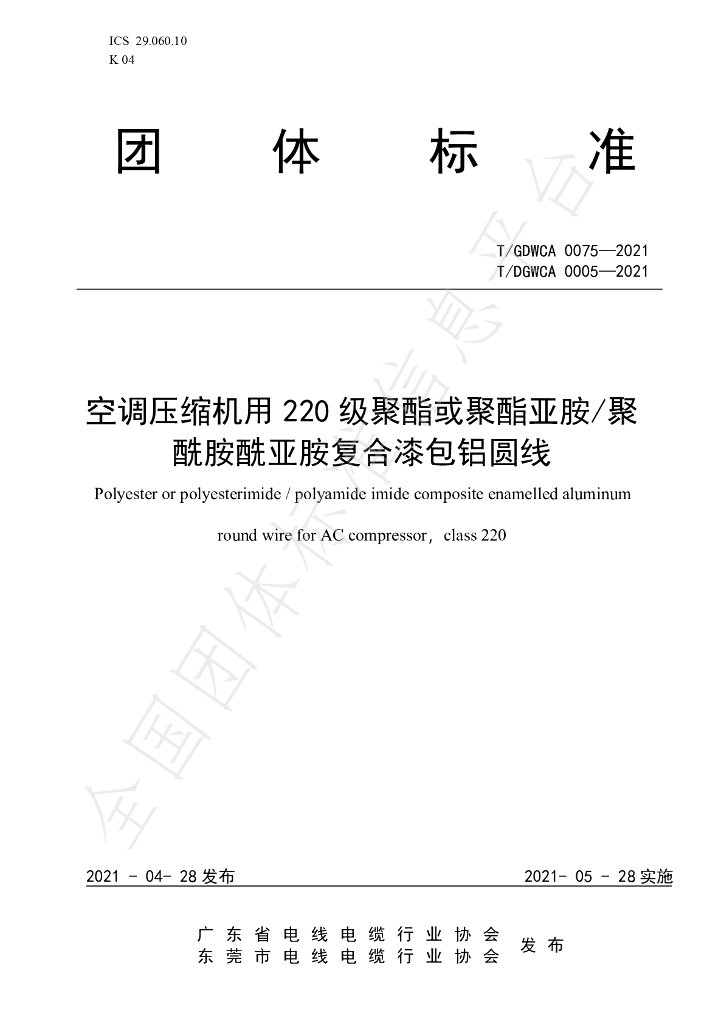 T/GDWCA 0075-2021 标准预览