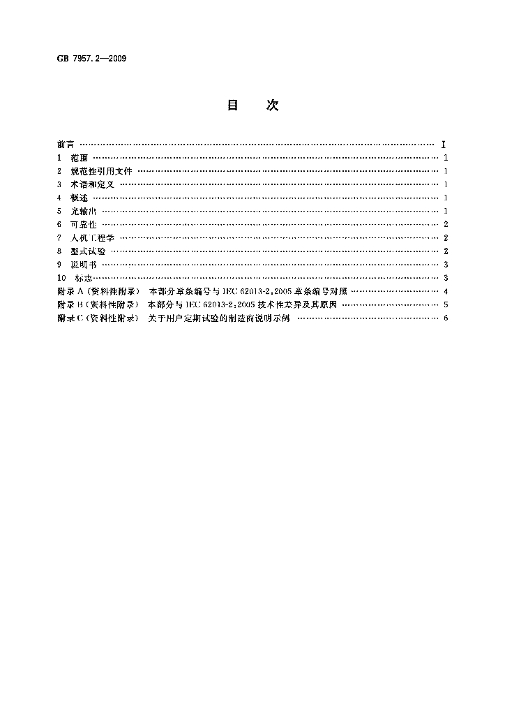 GB 7957.2-2009 标准预览