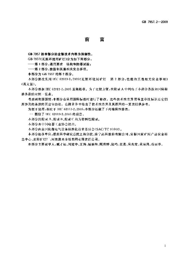 GB 7957.2-2009 标准预览