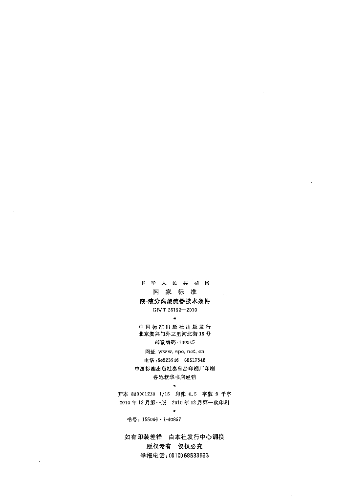 GB/T 25152-2010 标准预览