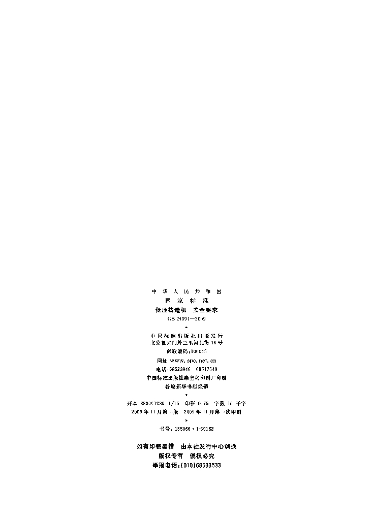 GB 24391-2009 标准预览