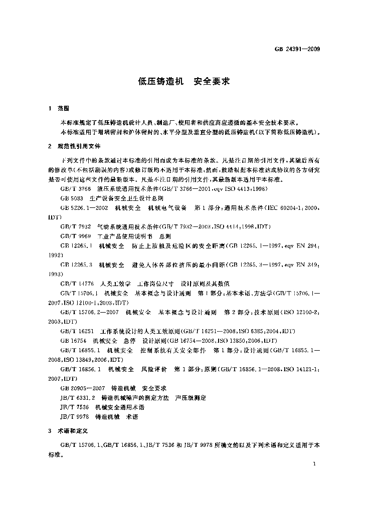 GB 24391-2009 标准预览
