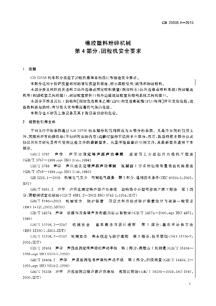 GB 25936.4-2010 标准预览