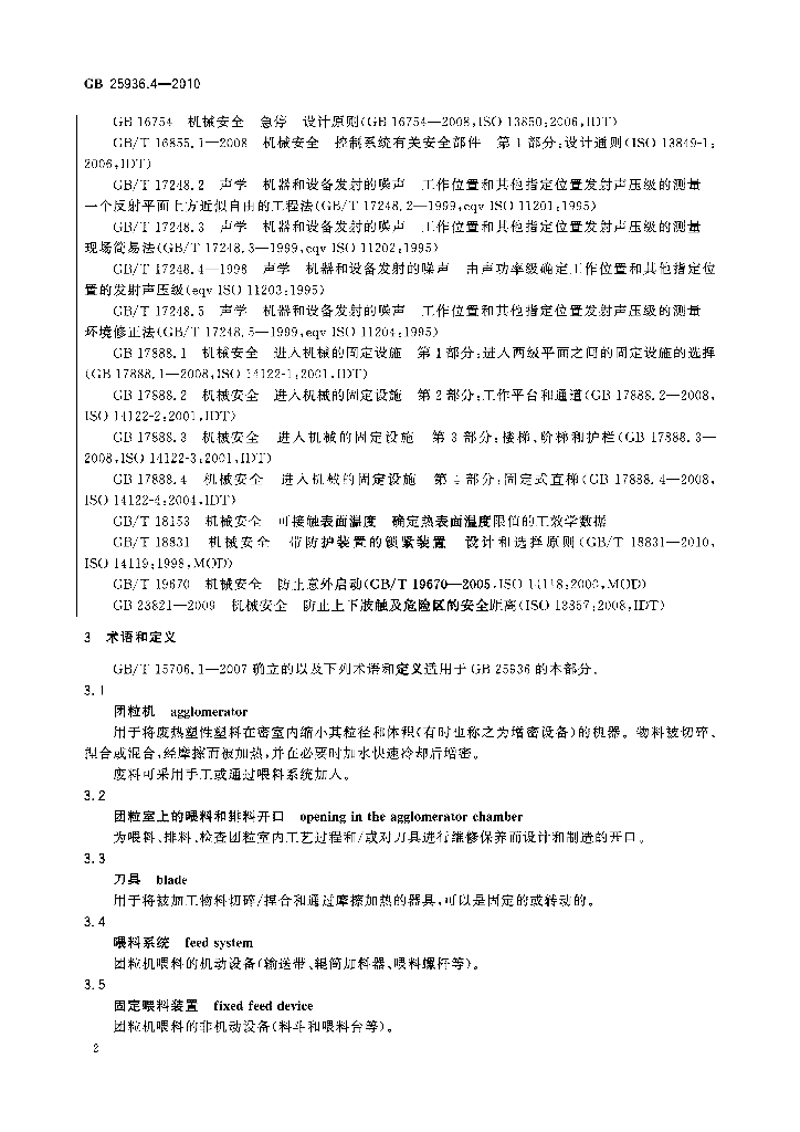 GB 25936.4-2010 标准预览