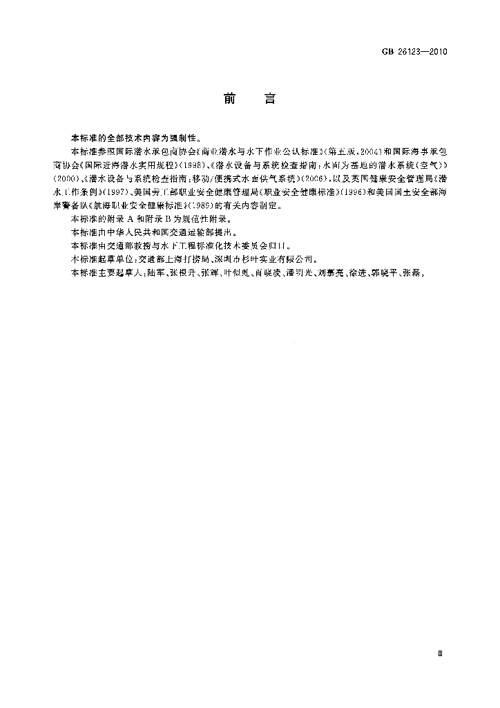 GB 26123-2010 标准预览