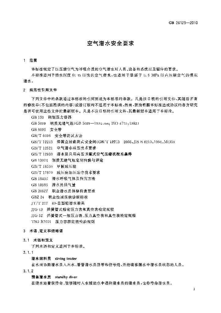 GB 26123-2010 标准预览