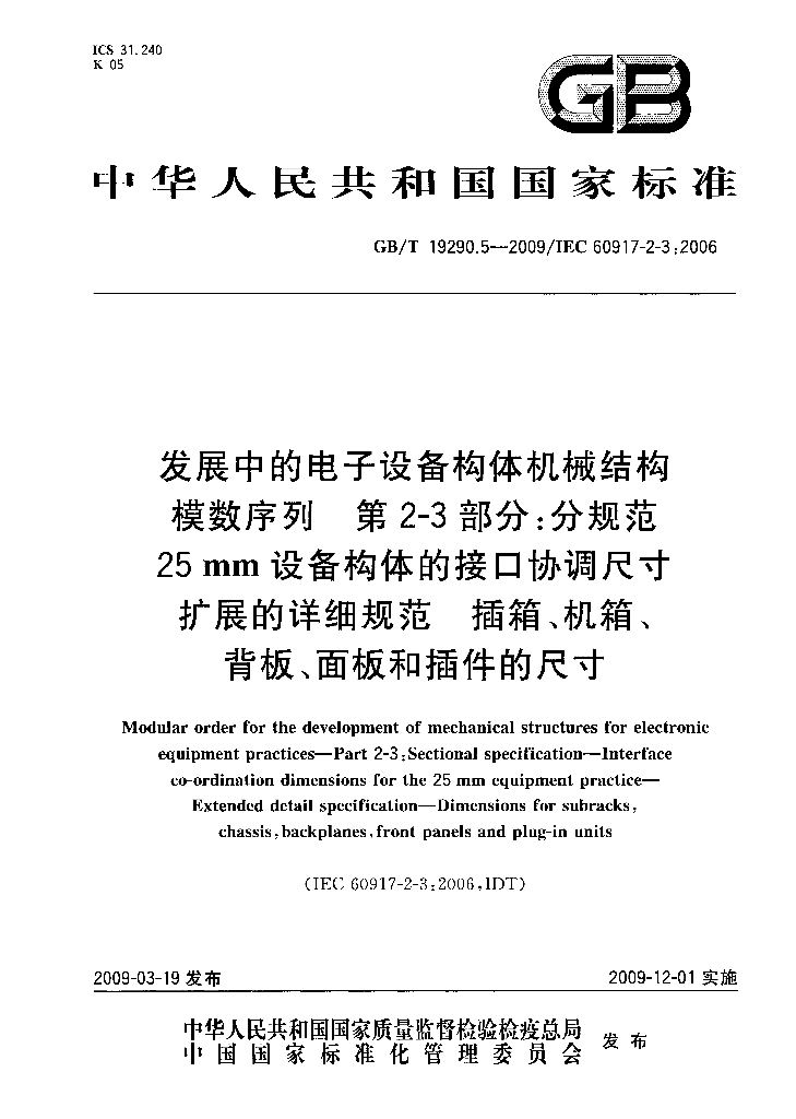 GB/T 19290.5-2009 标准预览