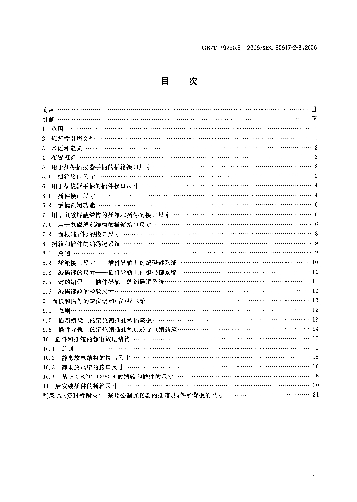 GB/T 19290.5-2009 标准预览