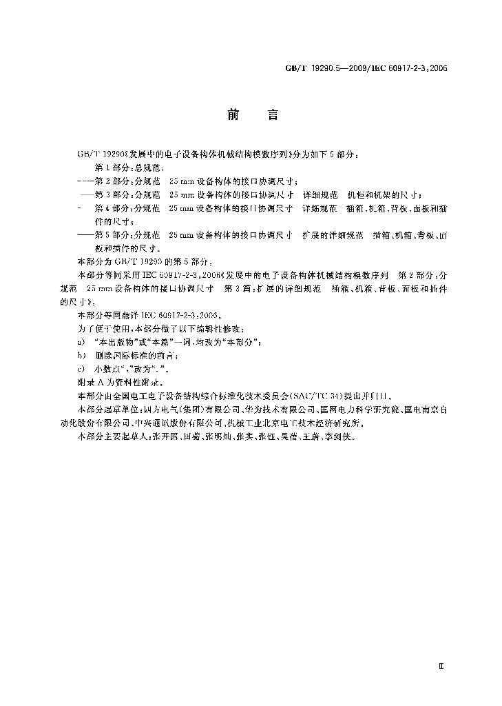 GB/T 19290.5-2009 标准预览