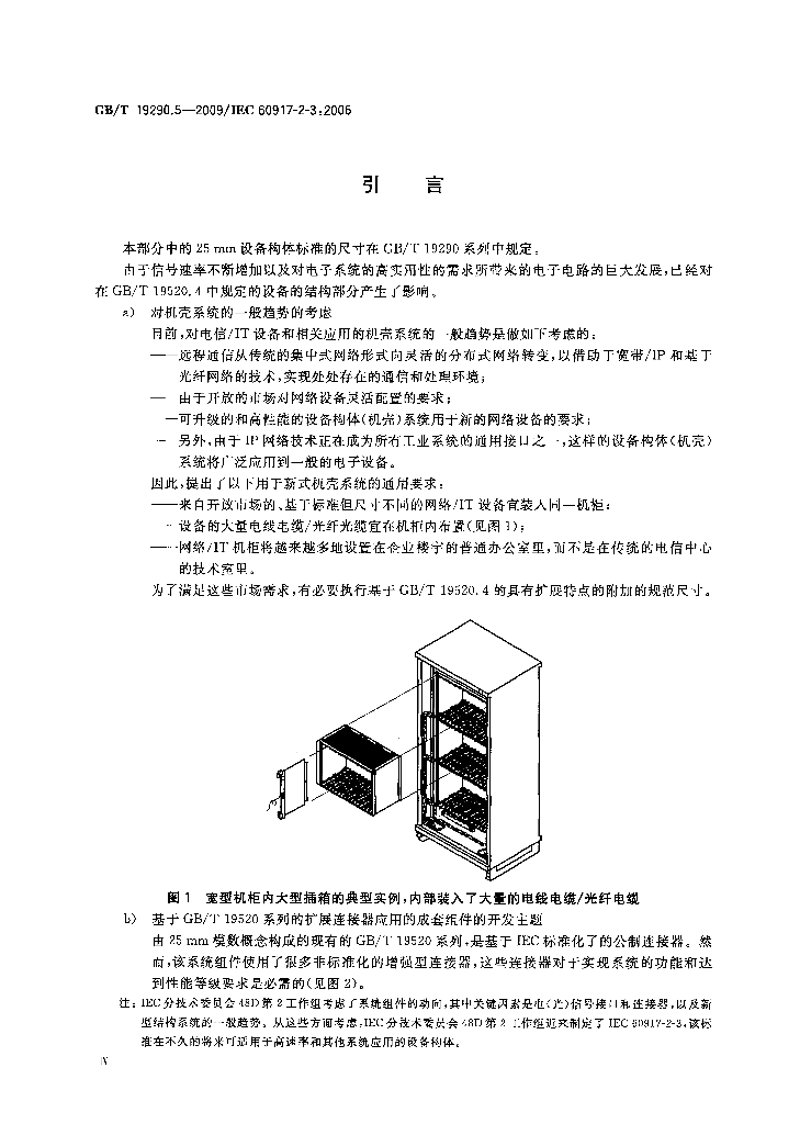 GB/T 19290.5-2009 标准预览