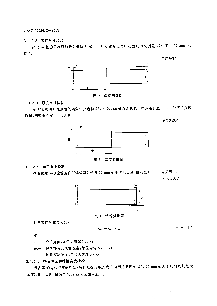 GB/T 15036.2-2009 标准预览