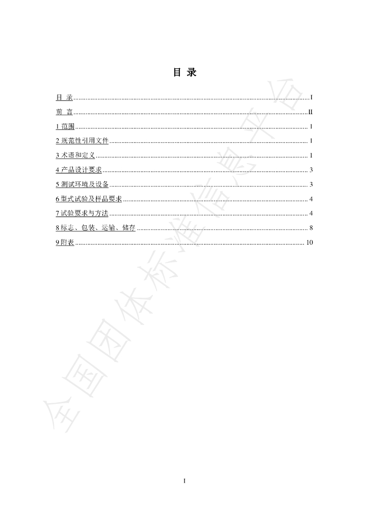 T/SZAACN 00001-2020 标准预览