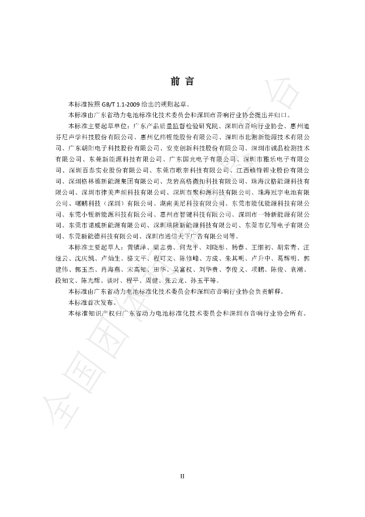 T/SZAACN 00001-2020 标准预览