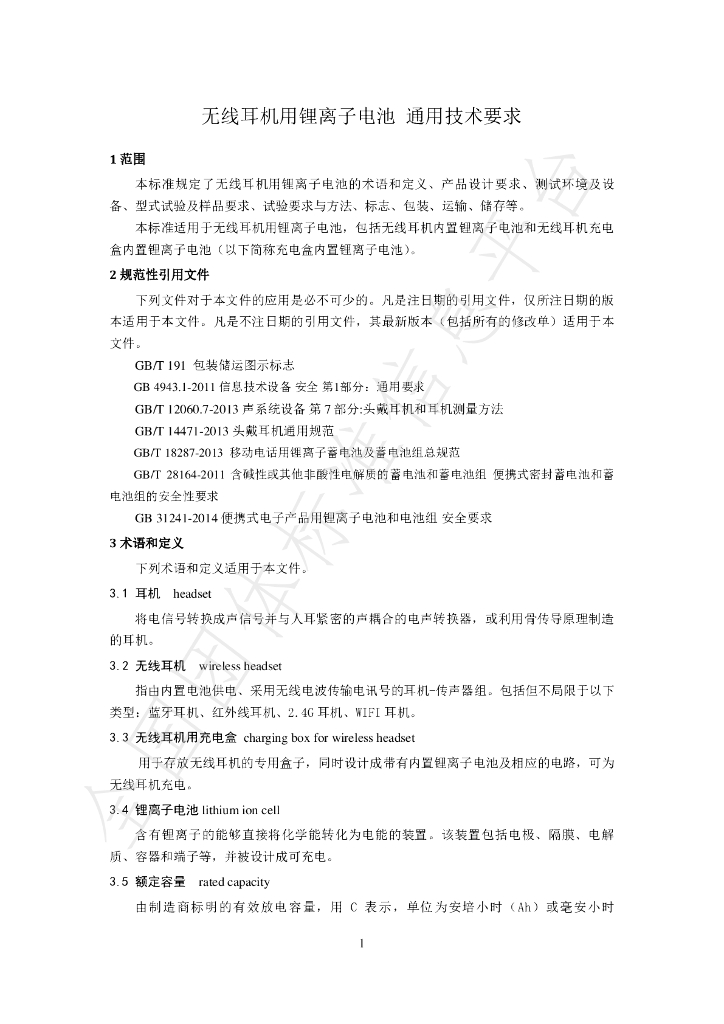 T/SZAACN 00001-2020 标准预览