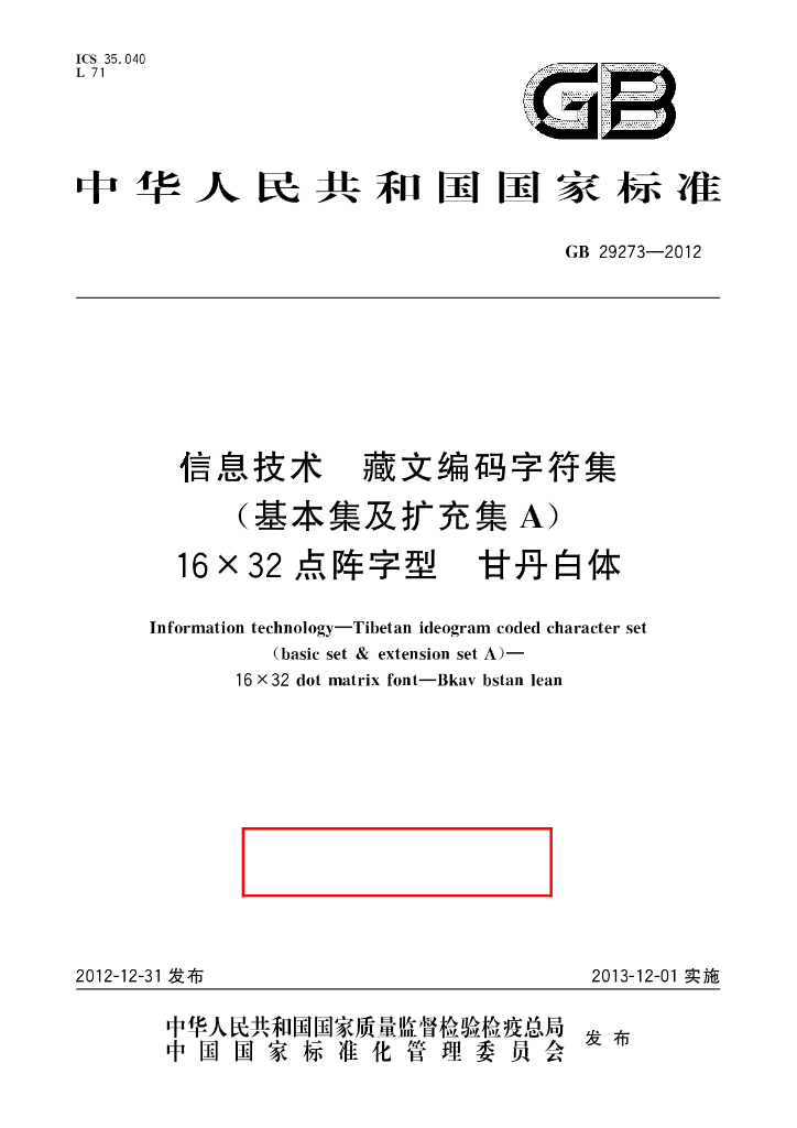 GB/T 29273-2012 标准预览