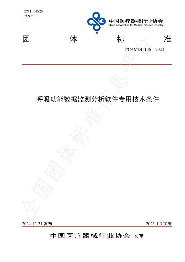 T/CAMDI 136-2024 标准预览