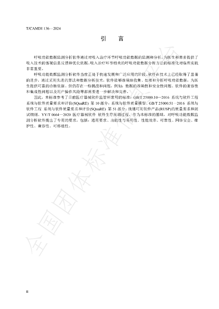 T/CAMDI 136-2024 标准预览