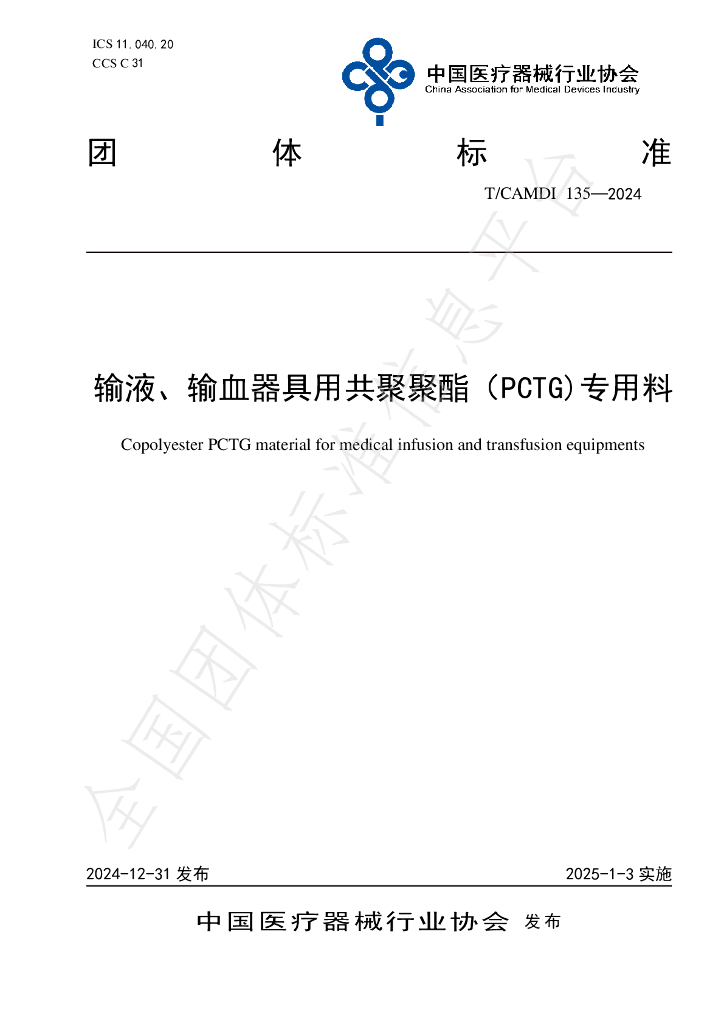 T/CAMDI 135-2024 标准预览