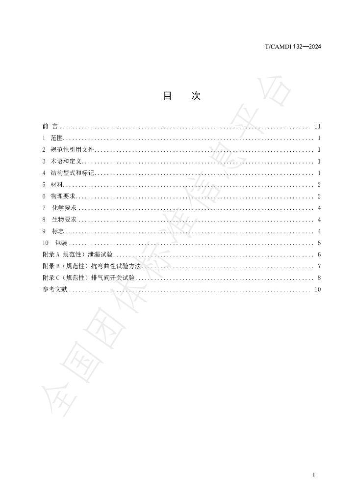 T/CAMDI 132-2024 标准预览