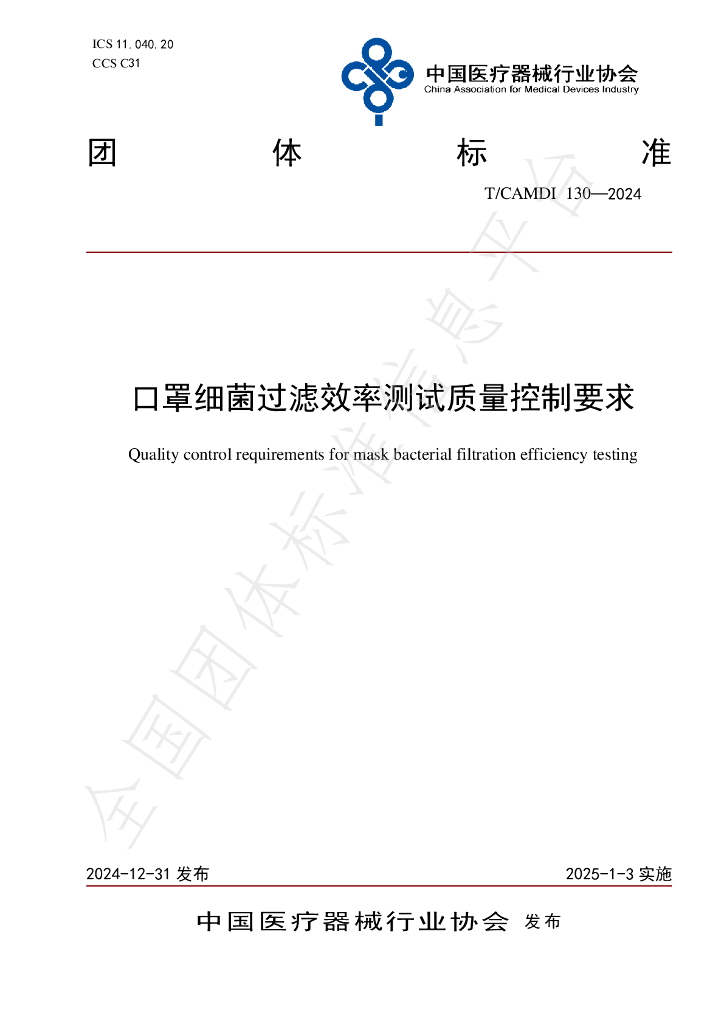 T/CAMDI 130-2024 标准预览