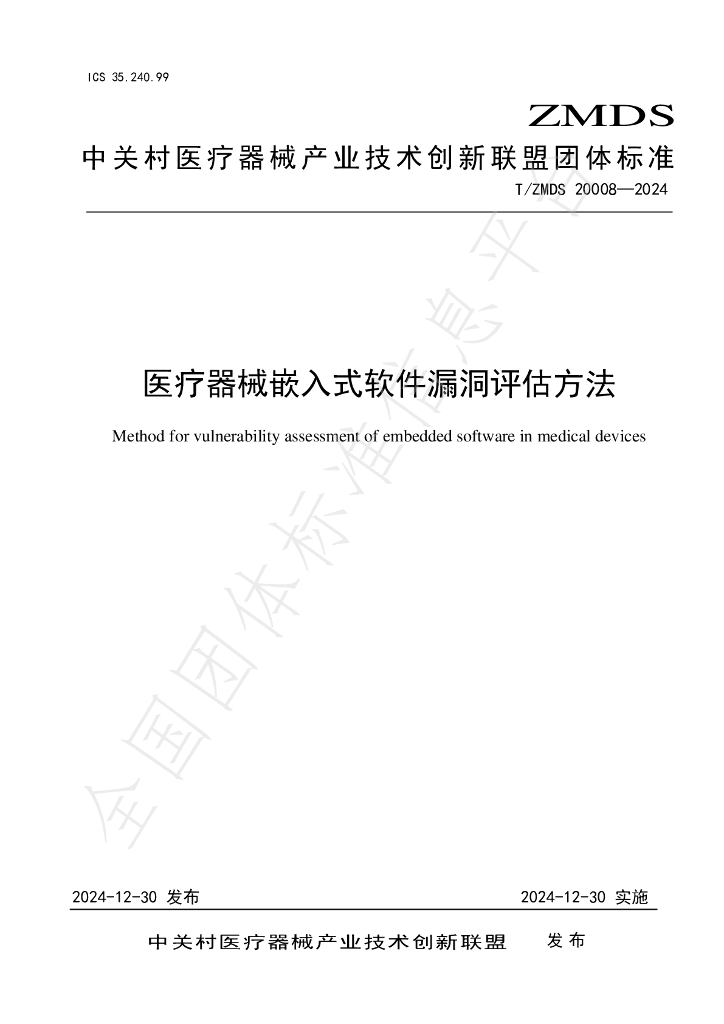 T/ZMDS 20008-2024 标准预览