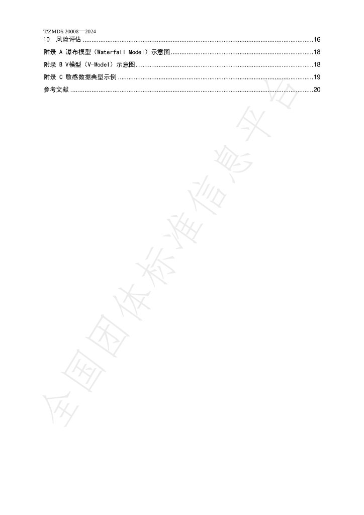 T/ZMDS 20008-2024 标准预览
