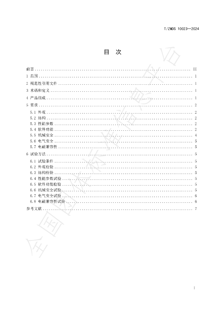 T/ZMDS 10023-2024 标准预览