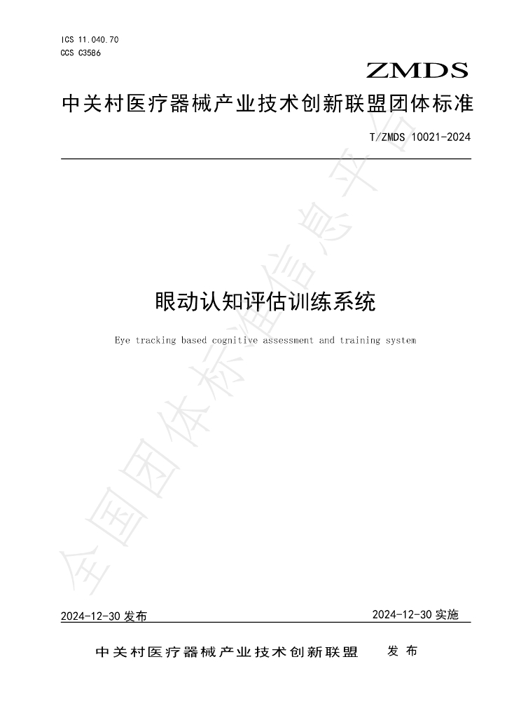 T/ZMDS 10021-2024 标准预览