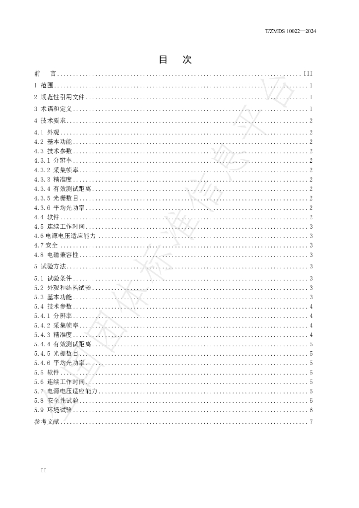 T/ZMDS 10022-2024 标准预览