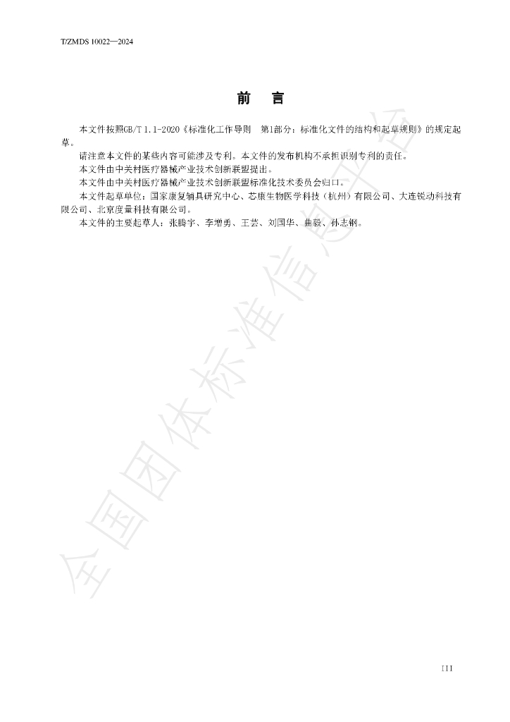 T/ZMDS 10022-2024 标准预览
