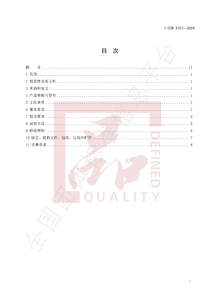 T/ZZB 3727-2024 标准预览