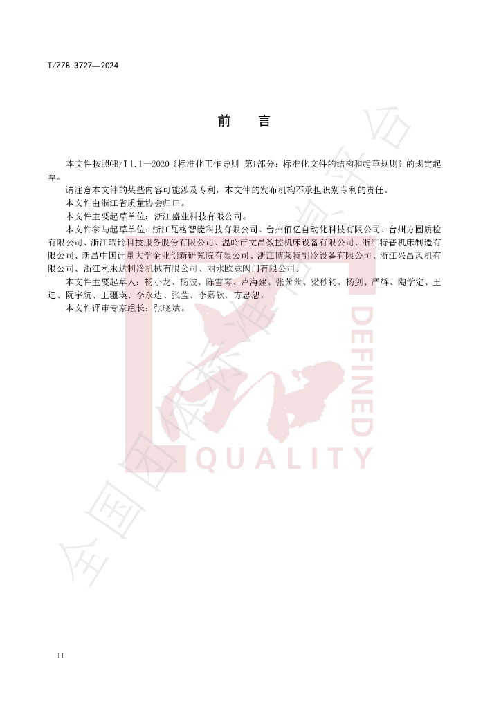 T/ZZB 3727-2024 标准预览