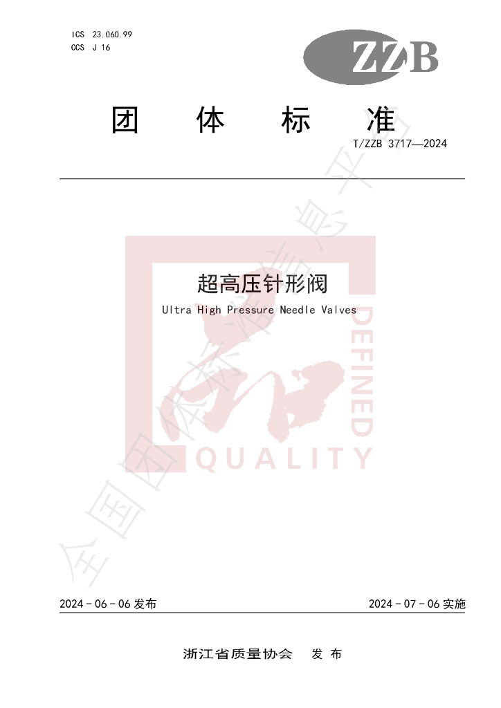 T/ZZB 3717-2024 标准预览