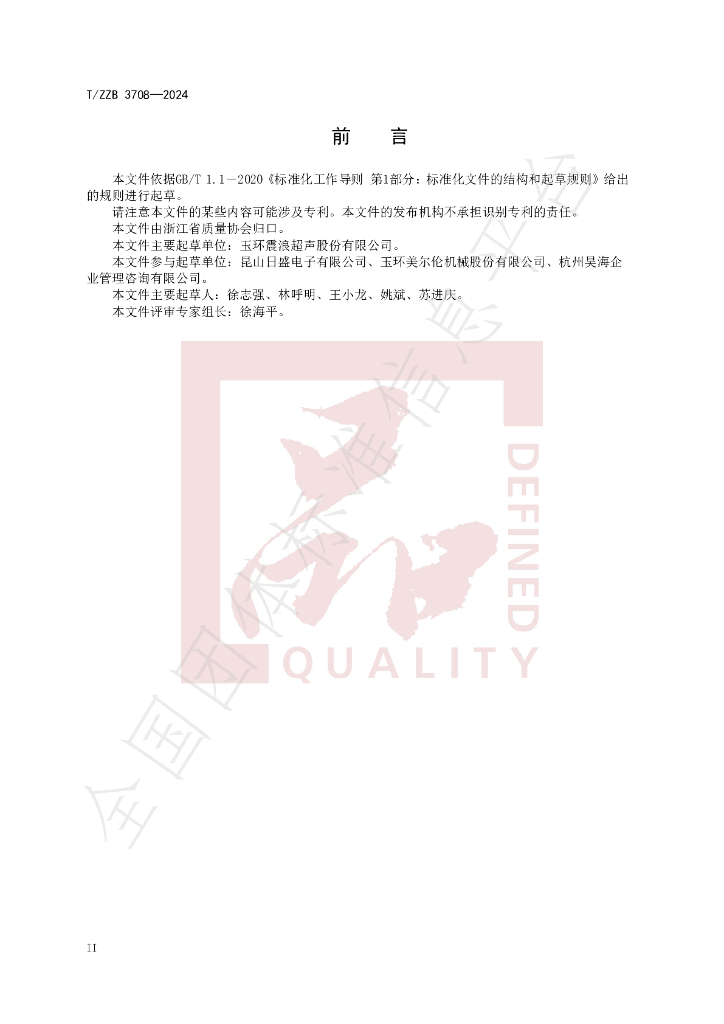 T/ZZB 3708-2024 标准预览