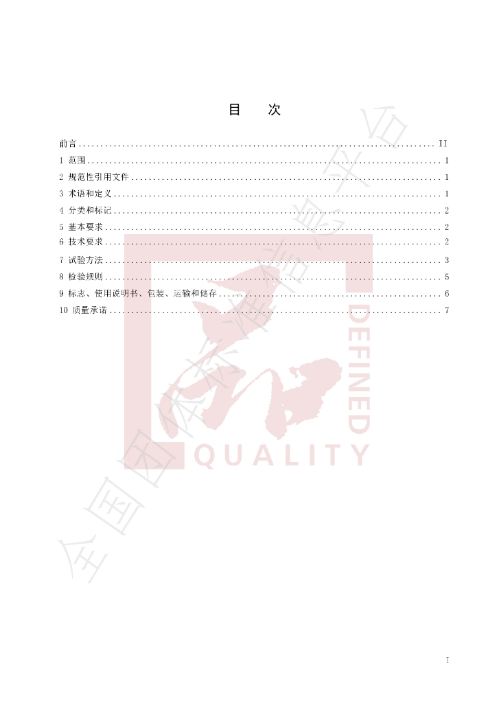 T/ZZB 3657-2024 标准预览