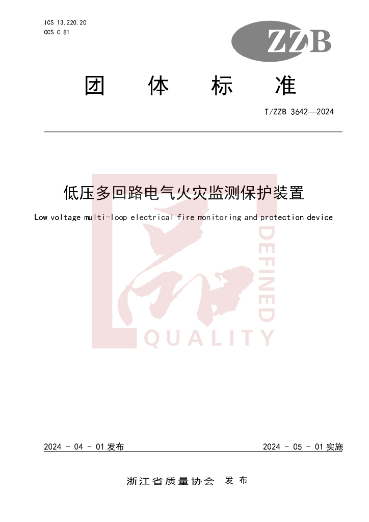 T/ZZB 3642-2024 标准预览
