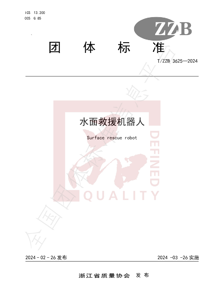 T/ZZB 3625-2024 标准预览
