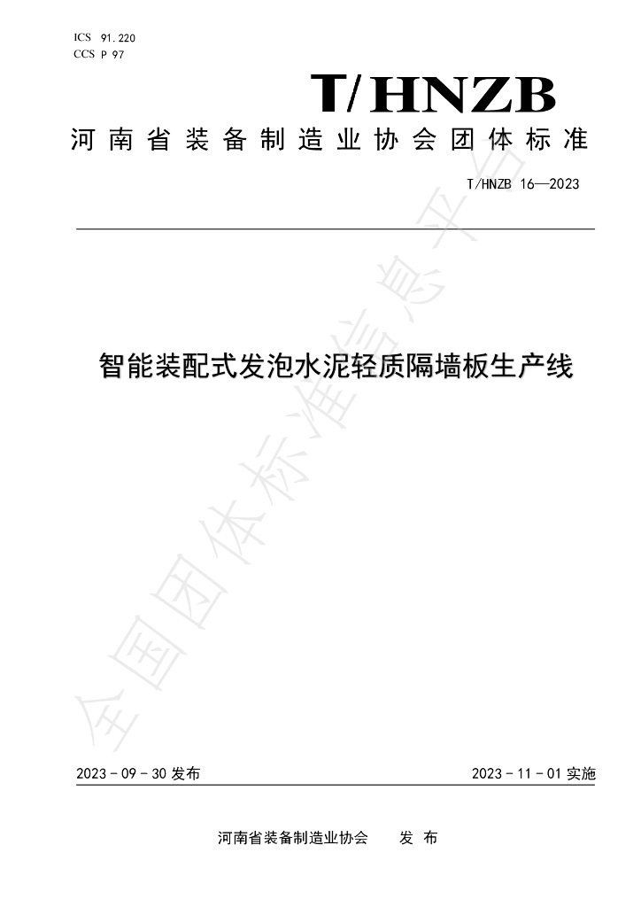 T/HNZB 16-2023 标准预览