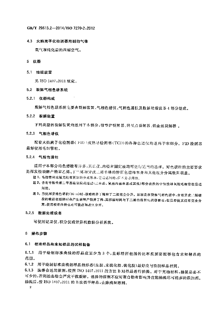 GB/T 29613.2-2014 标准预览