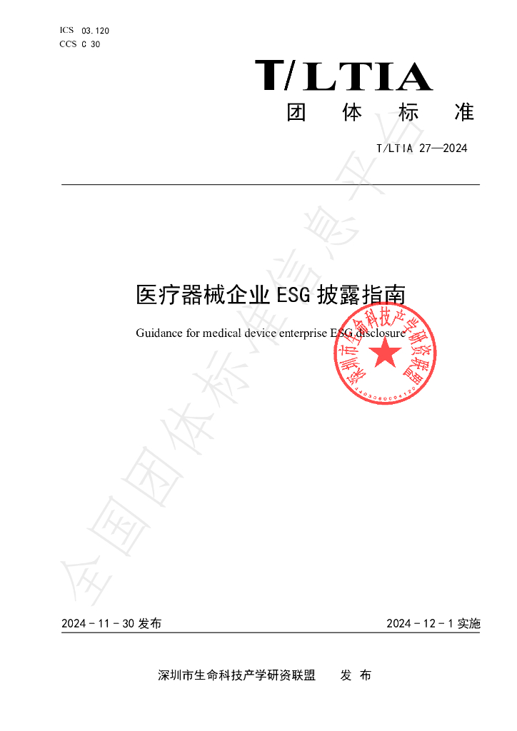 T/LTIA 27-2024 标准预览