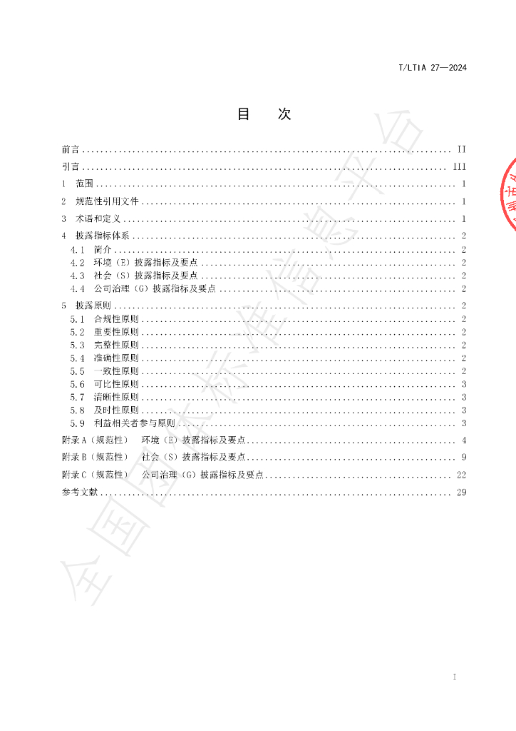 T/LTIA 27-2024 标准预览