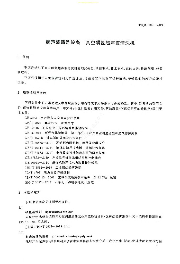 T/QX 009-2024 标准预览