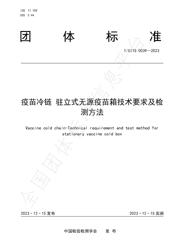 T/CITS 0039-2023 标准预览