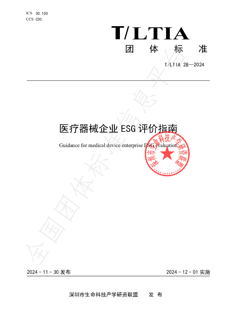 T/LTIA 28-2024 标准预览